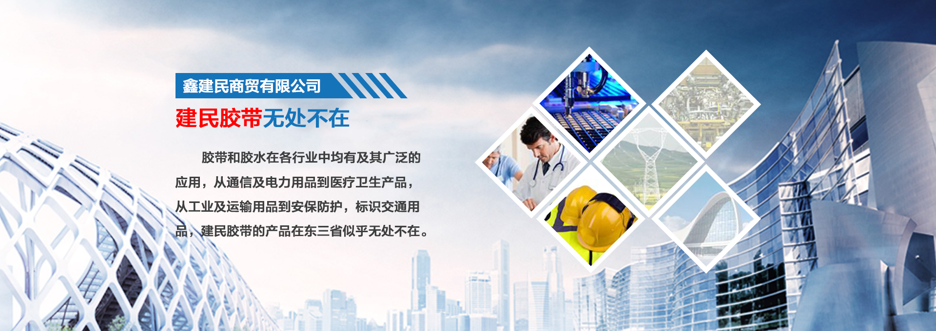 东三省胶带领头企业