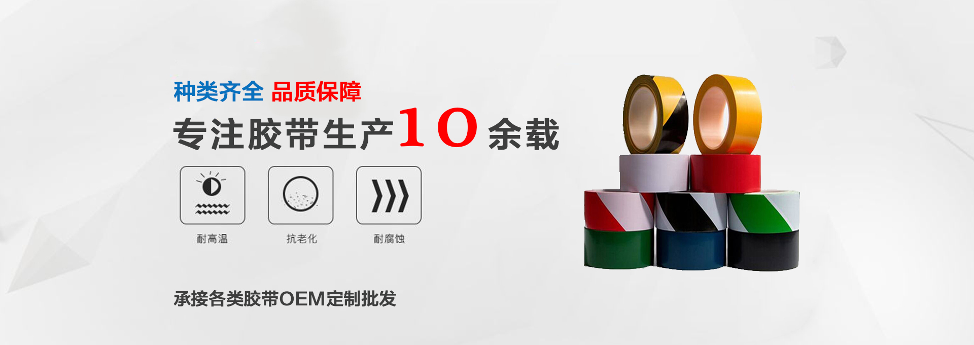 长春胶带厂