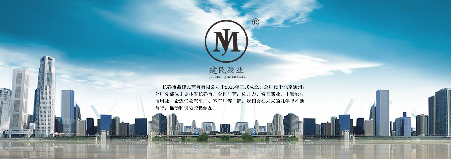 鑫建民胶带
